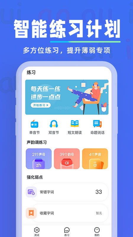 一起学普通话v1.0.1 官方版