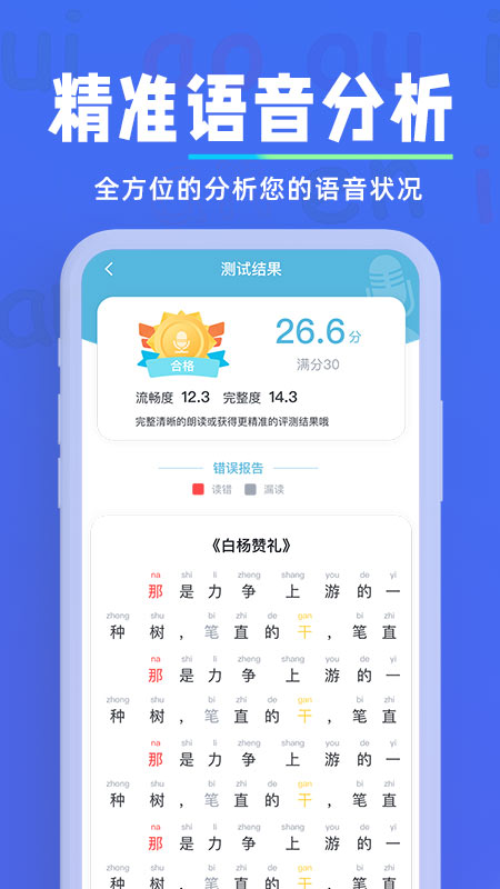 一起学普通话v1.0.1 官方版