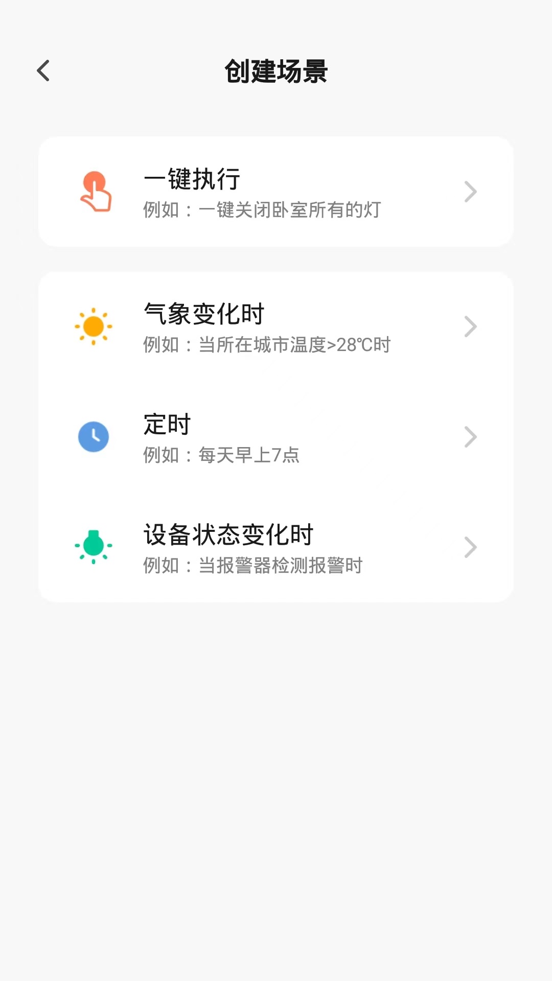 福瑞智能v1.0.0 官方版