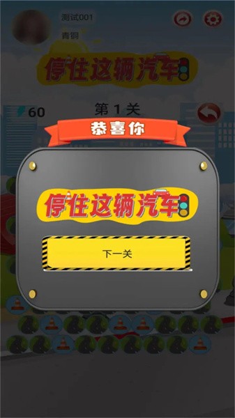 停住这辆汽车v2.0.7 安卓版