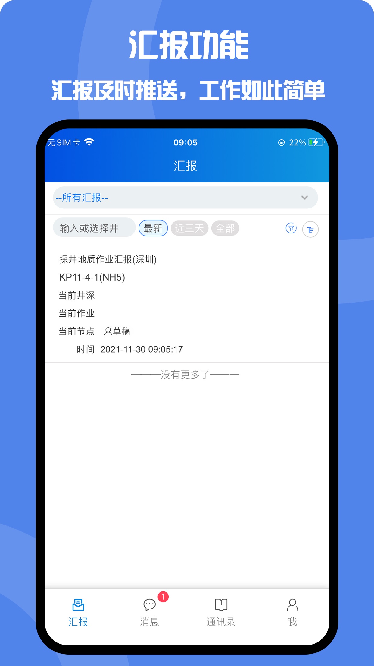 井讯通appv2.4.5 官方安卓版