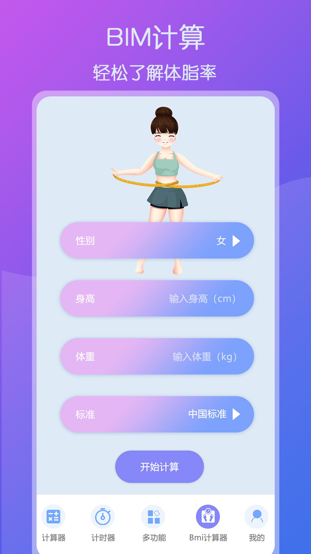 超全能计算器v1.3 官方版