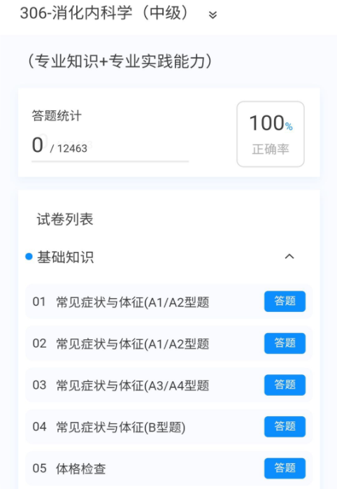 消化内科学新题库