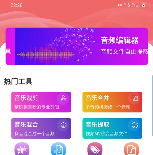 优科音频编辑