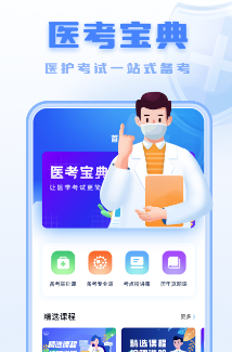 智慧医保app