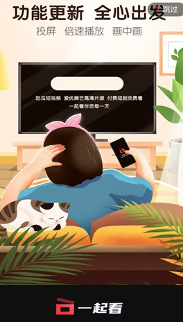 一起看tv下载安装