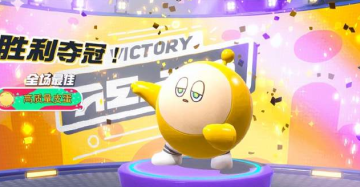 蛋仔派对网易云官服 蛋仔派对网易云官服