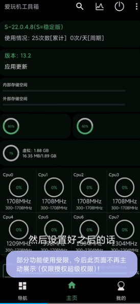 爱玩机工具箱app