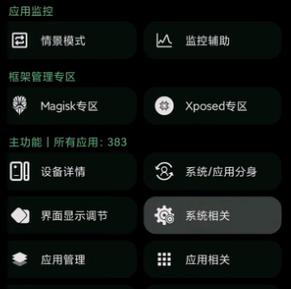 爱玩机工具箱app