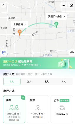 同程顺风车app