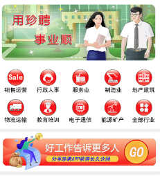 珍聘app