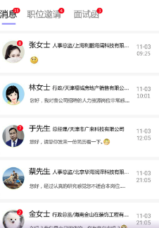 珍聘app