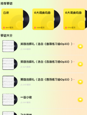 我的五线谱app