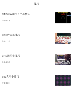 CAD设计教程app