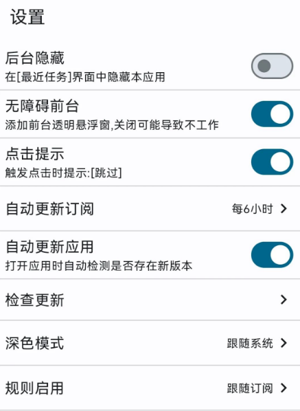 GKD跳过广告APP