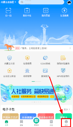 内蒙古蒙速办app下载2024