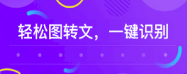 图片转文字大师app