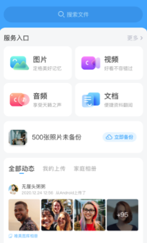 私家云app下载