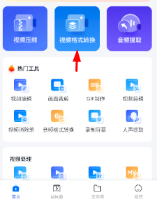 口袋视频转换器app