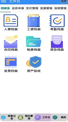 海程云办公app