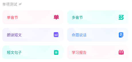 石榴普通话app