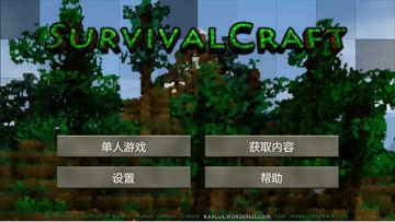 ս2100(Survivalcraft 2)