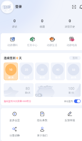 动静新闻app下载