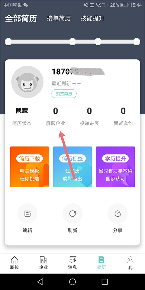 北海365招聘网app