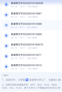 录音转文字工厂app