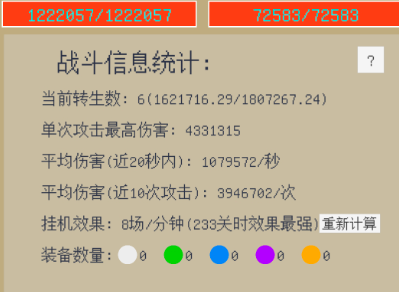 属性无限目标是一刀999兆