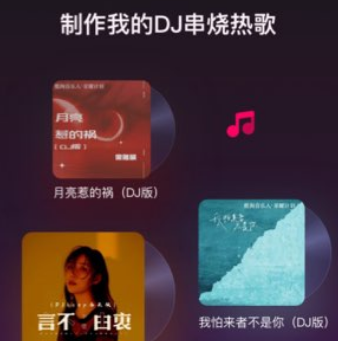 酷狗DJapp