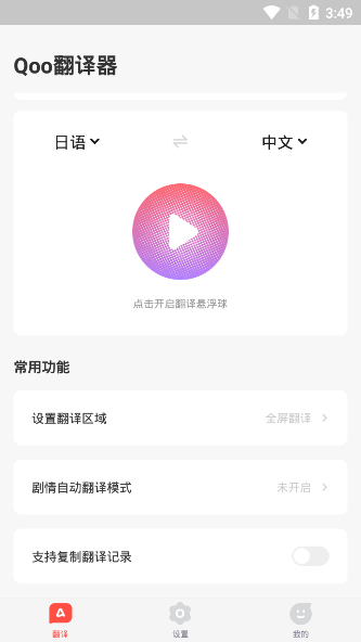 Qoo游戏翻译器