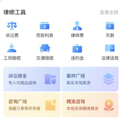 多问律师端app