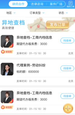 多问律师端app