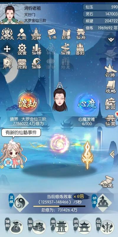 无极仙途腾讯版