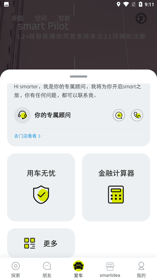 奔驰smart汽车