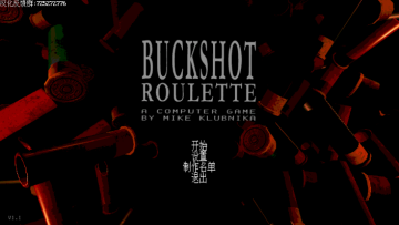 恶魔轮盘 恶魔轮盘