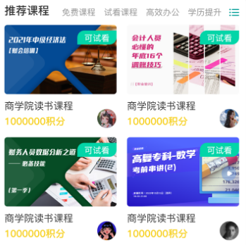 春华网校app