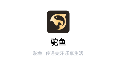 驼鱼app