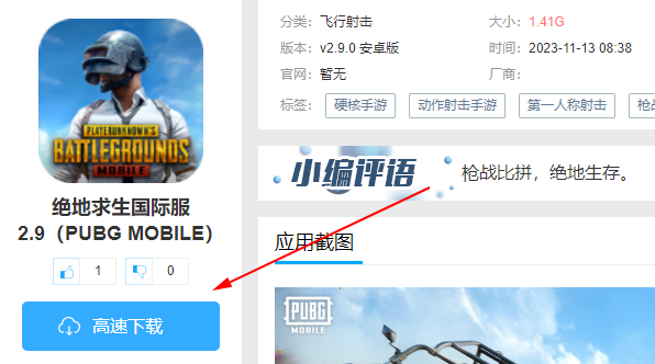 绝地求生国际服2.9（PUBG MOBILE）