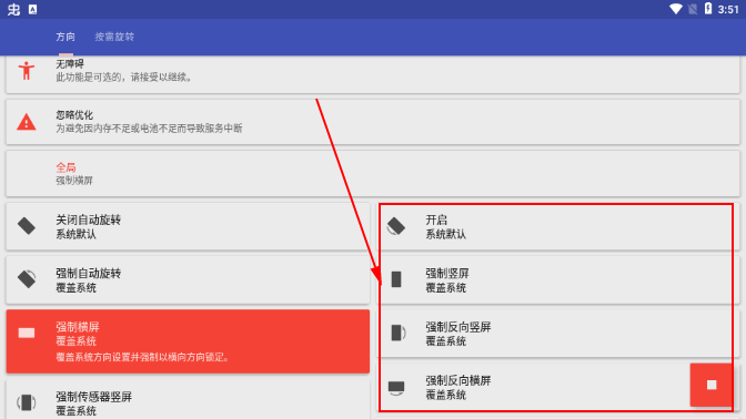 强制横屏模拟器手机版(Rotation)