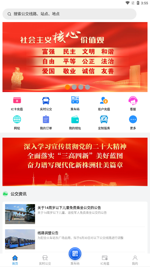 株洲通app