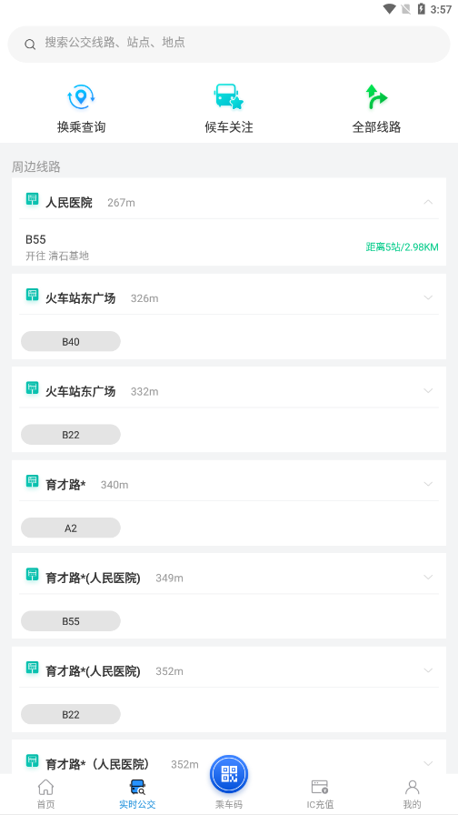 株洲通app