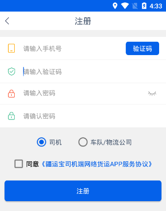 疆运宝司机端网络货运APP