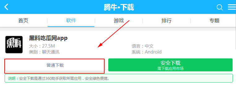 黑料吃瓜网app