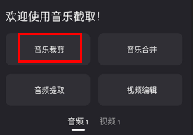音乐截取app下载