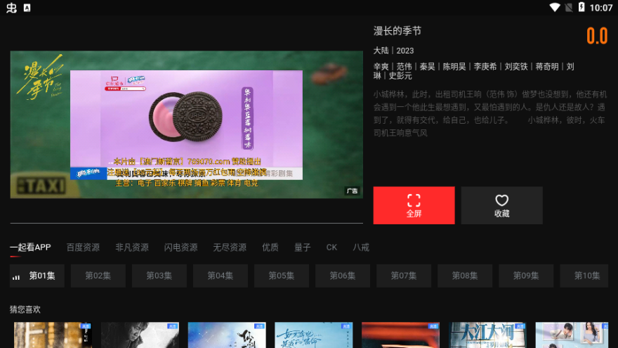 一起看TV电视版app