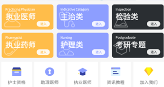 知了医学APP