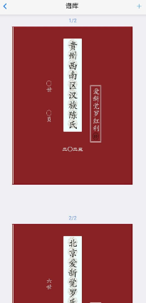 族迹app