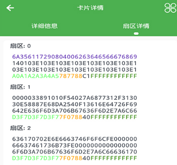 NFC门禁卡读写器app